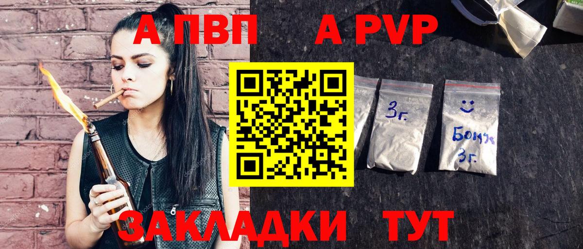 Альфа ПВП крисы CK Лесосибирск