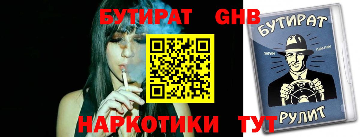 Лесосибирск  БУТИРАТ GHB  Вход с VPN 