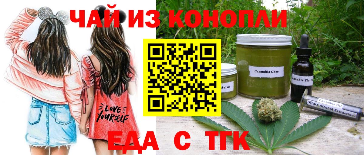 Лесосибирск  Cannafood конопля  Вход с VPN 