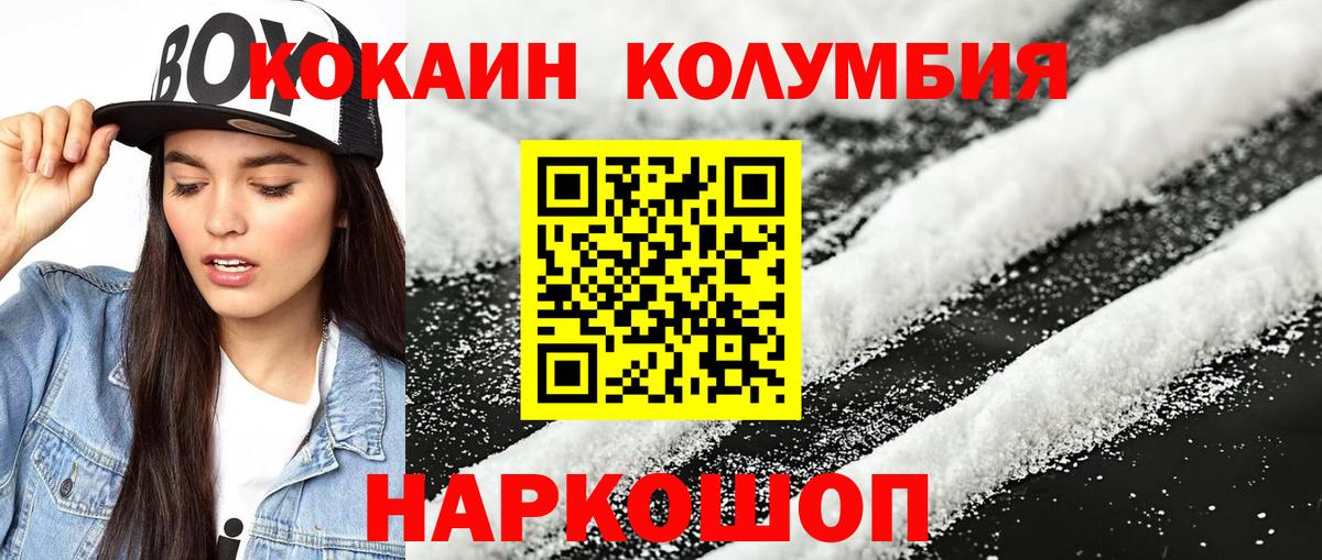 Лесосибирск  КОКАИН  КОКАИН FishScale  Вход с VPN  COCAIN 98% 