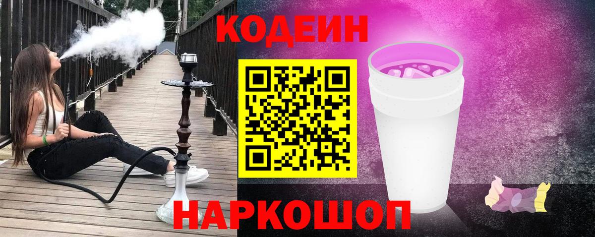 Кодеиновый сироп Lean напиток Lean (лин) Лесосибирск