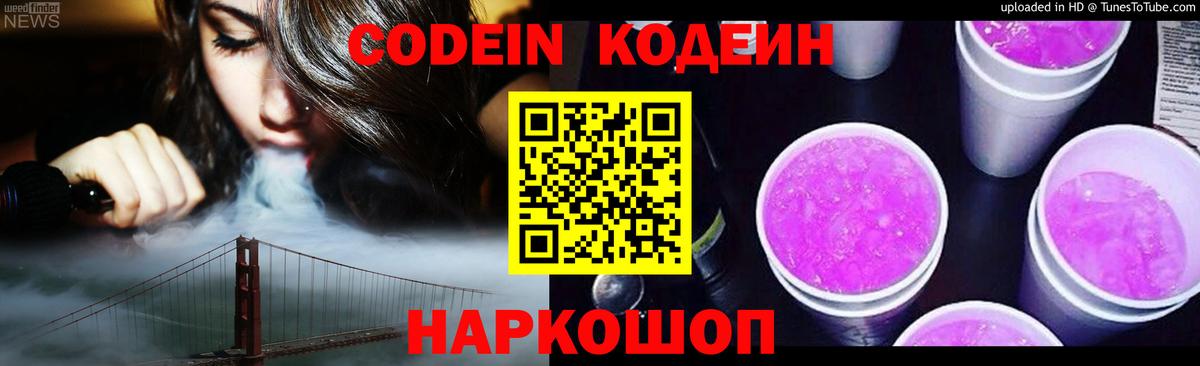 Лесосибирск  Кодеиновый сироп Lean напиток Lean (лин)  Вход с VPN  Кодеиновый сироп Lean напиток Lean (лин) 