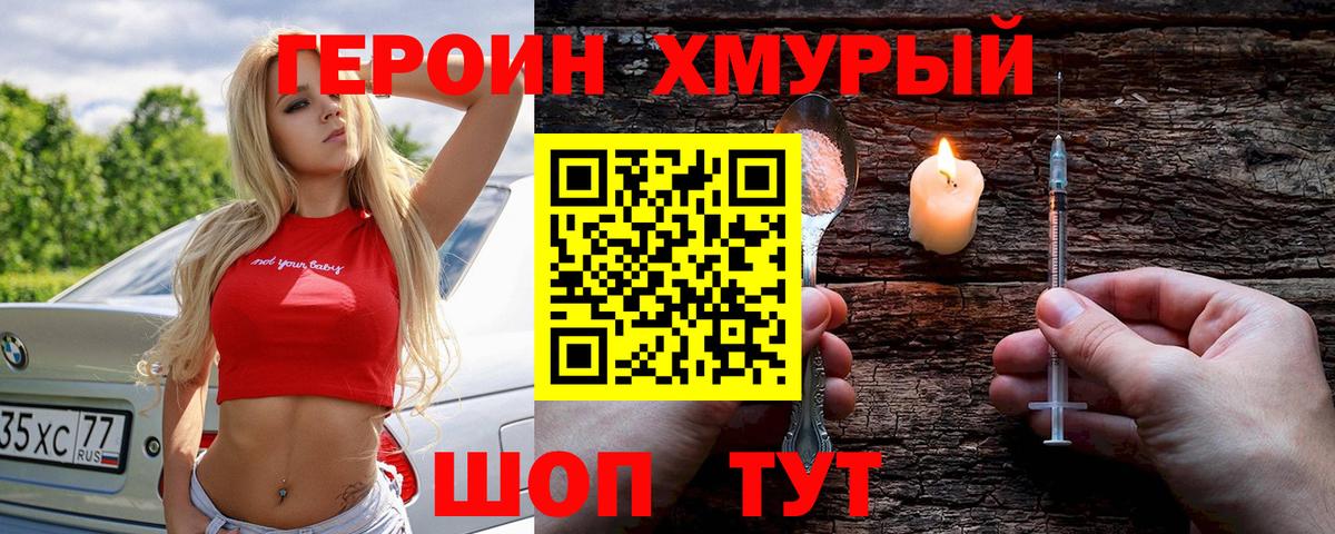 ГЕРОИН гречка Лесосибирск