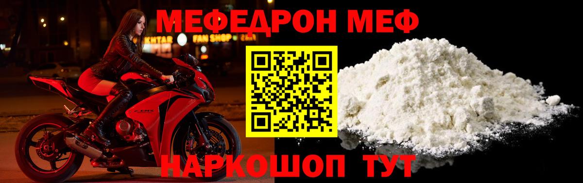 МЕФ кристаллы Лесосибирск