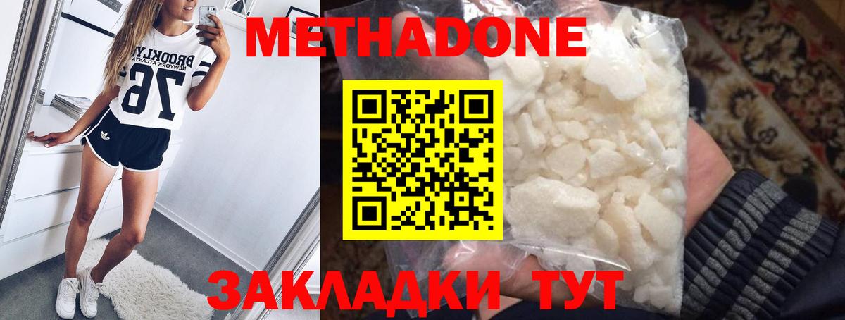 МЕТАДОН methadone Лесосибирск