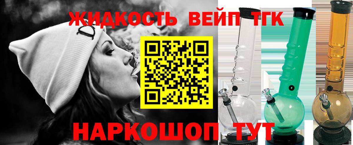 ТГК жижа Лесосибирск